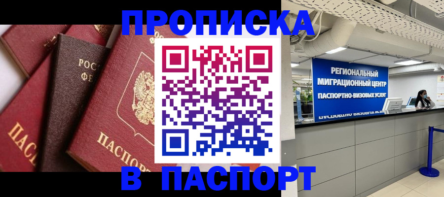 прописка штамп в Сосенском