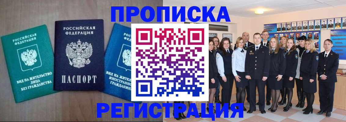 прописка для кредита в Сосенском