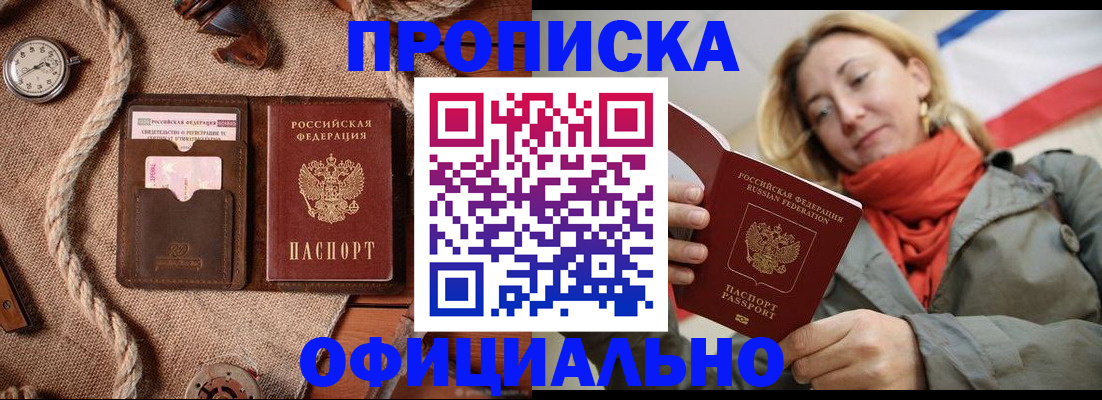 прописка штамп в Сосенском
